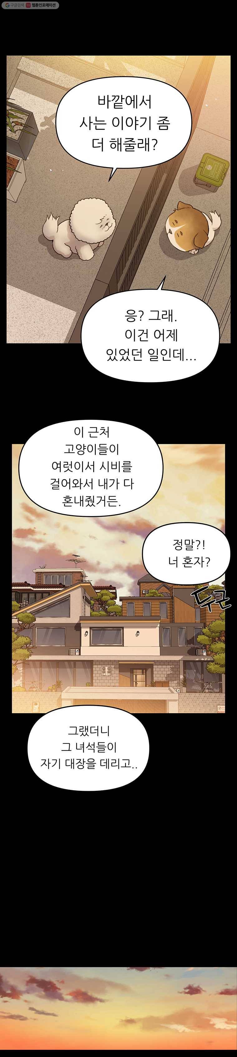 무지개다리 파수꾼 22화 5