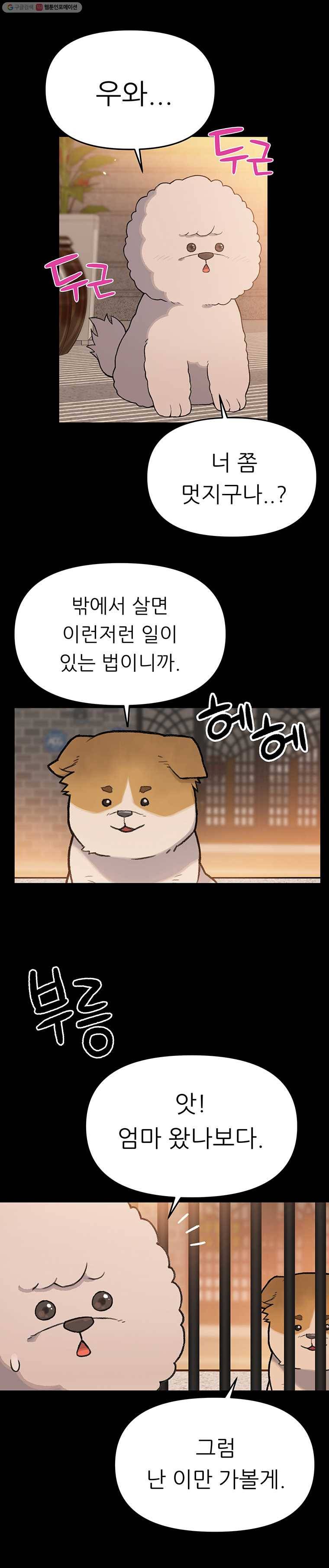 무지개다리 파수꾼 22화 6