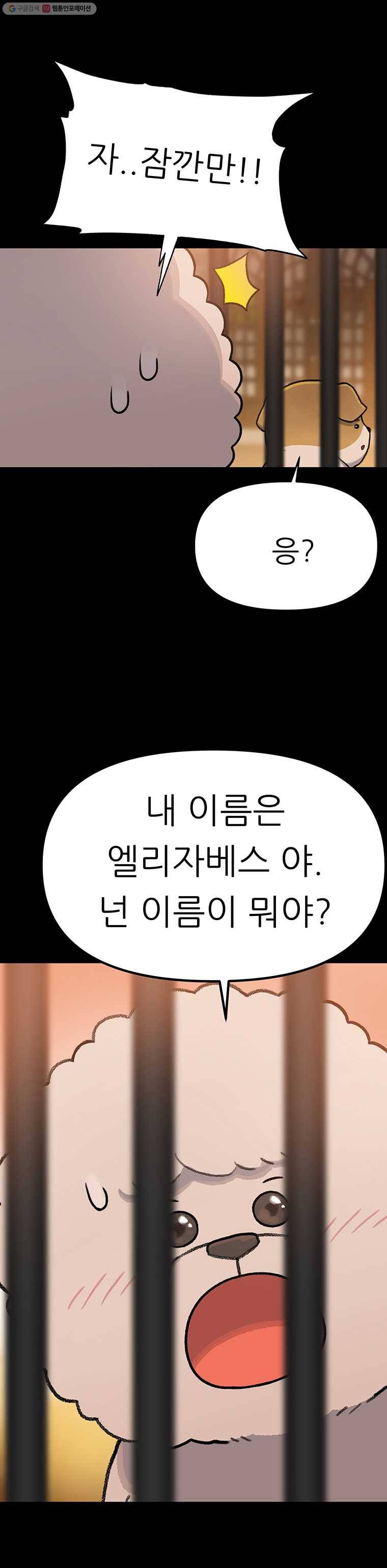 무지개다리 파수꾼 22화 7