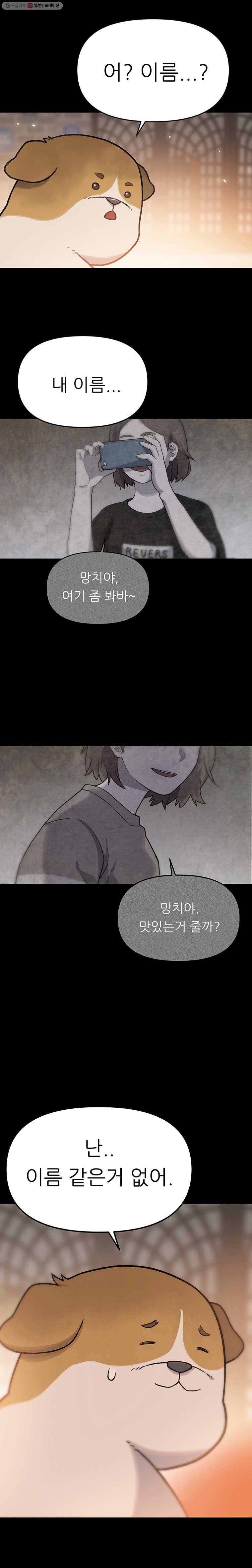 무지개다리 파수꾼 22화 8