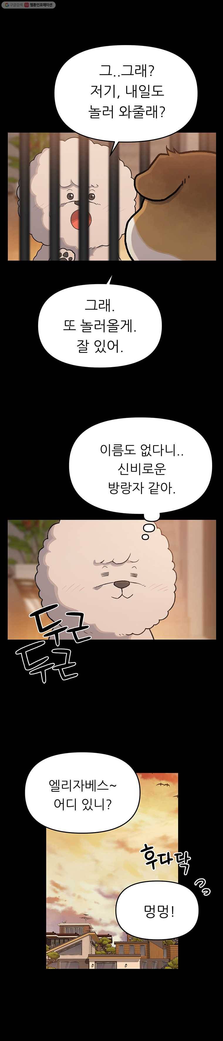 무지개다리 파수꾼 22화 9