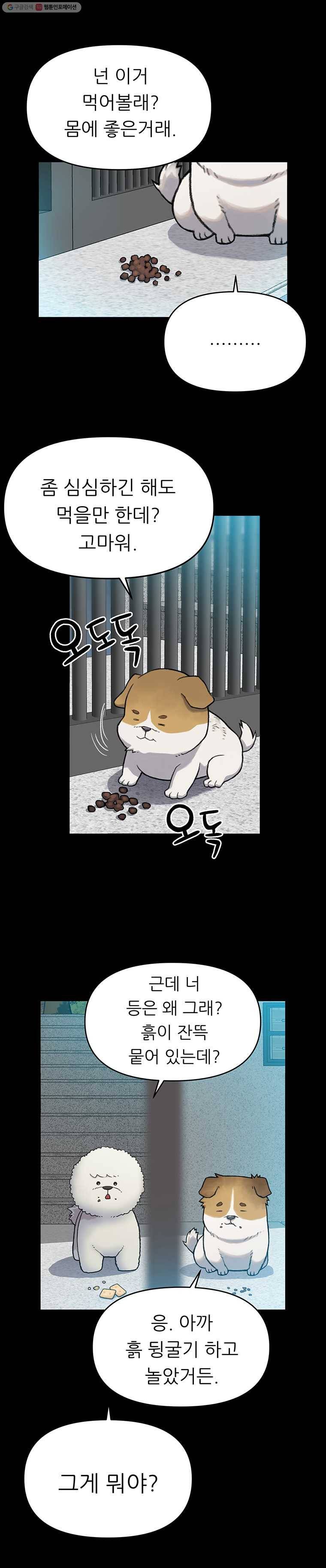 무지개다리 파수꾼 22화 11