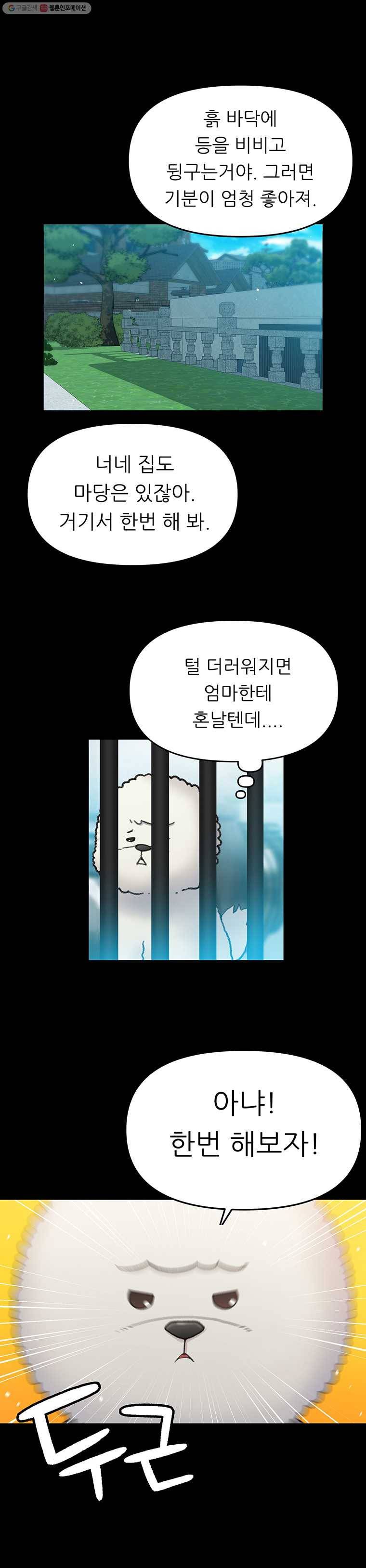 무지개다리 파수꾼 22화 12