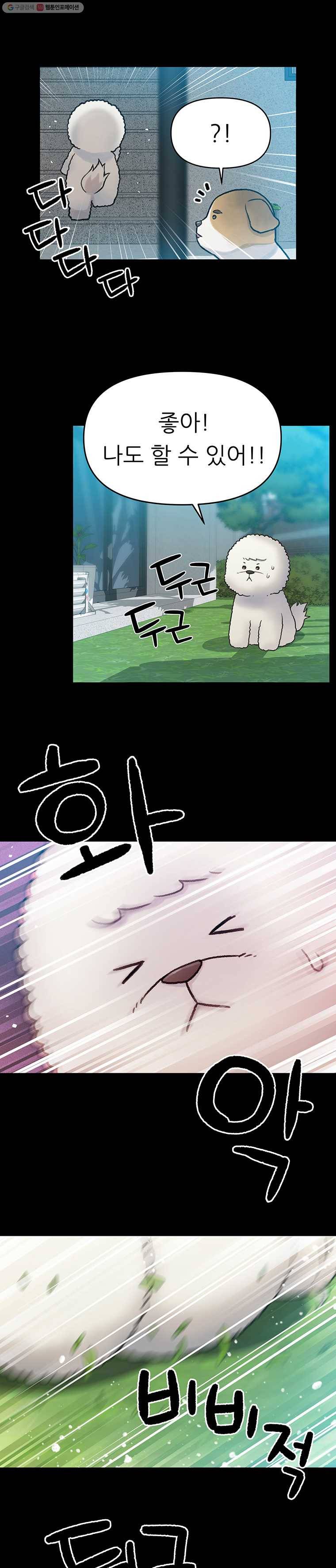 무지개다리 파수꾼 22화 13