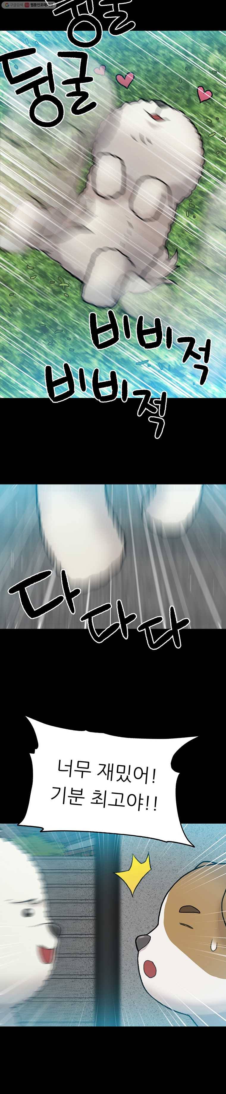 무지개다리 파수꾼 22화 14