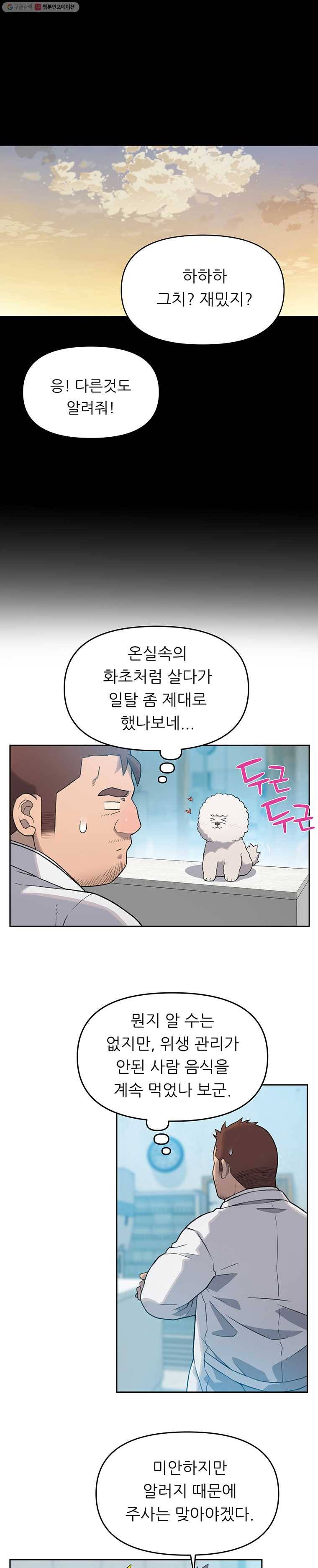 무지개다리 파수꾼 22화 15