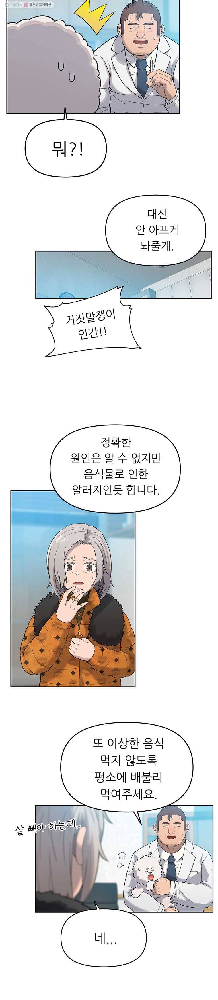 무지개다리 파수꾼 22화 16