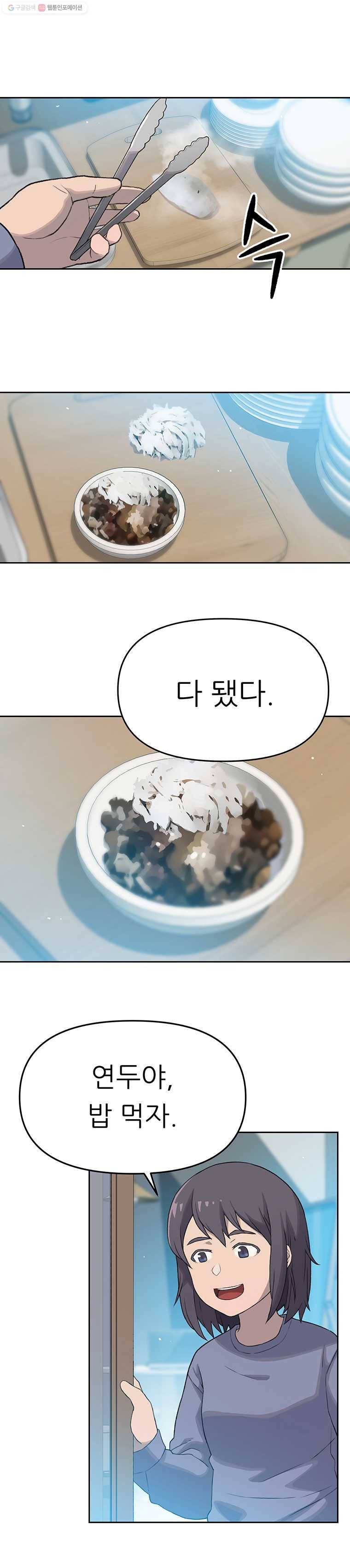 무지개다리 파수꾼 22화 18