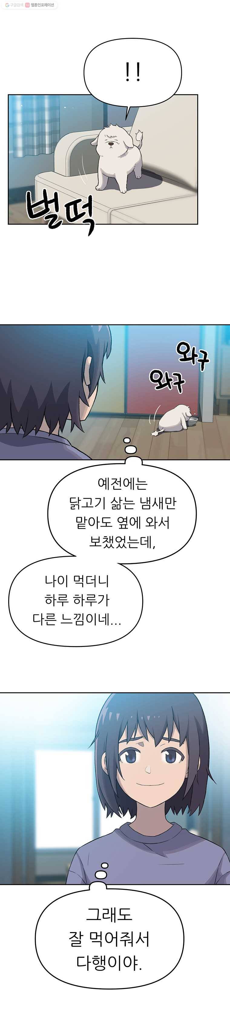 무지개다리 파수꾼 22화 19