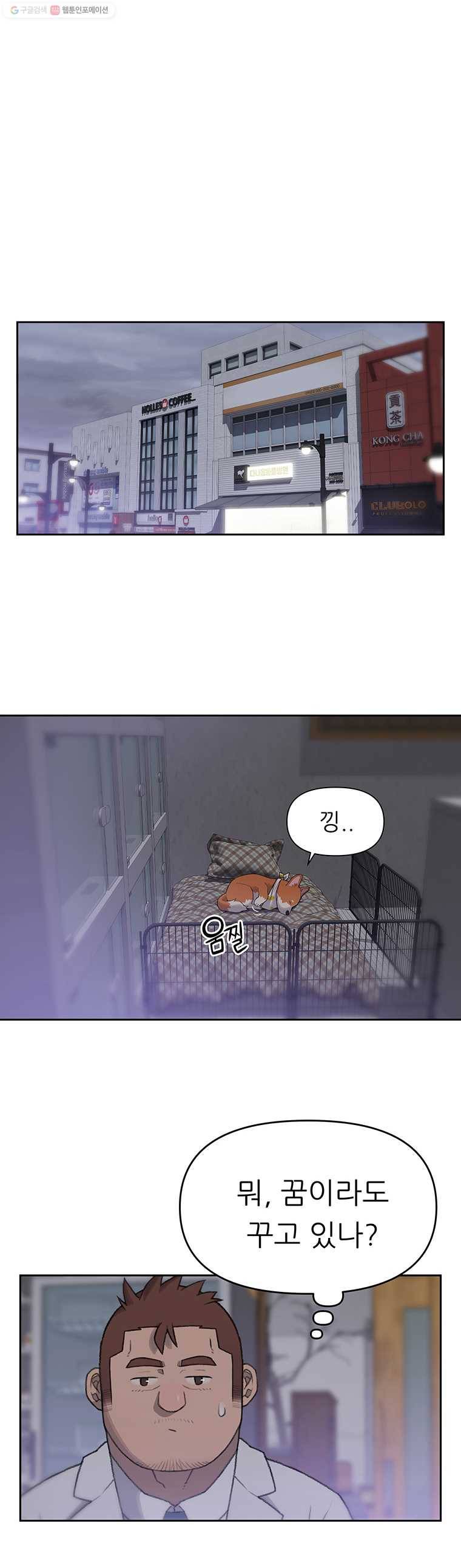 무지개다리 파수꾼 22화 20