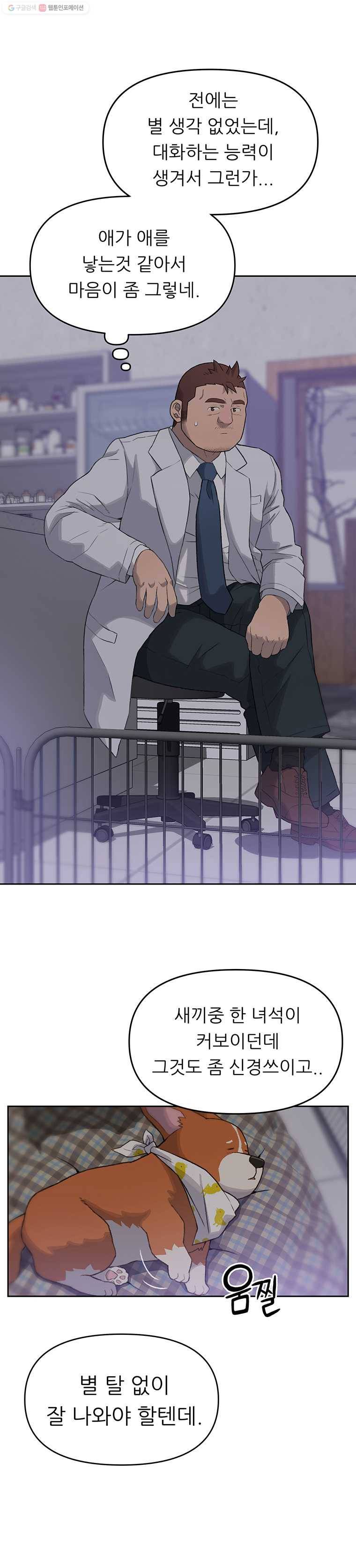 무지개다리 파수꾼 22화 21