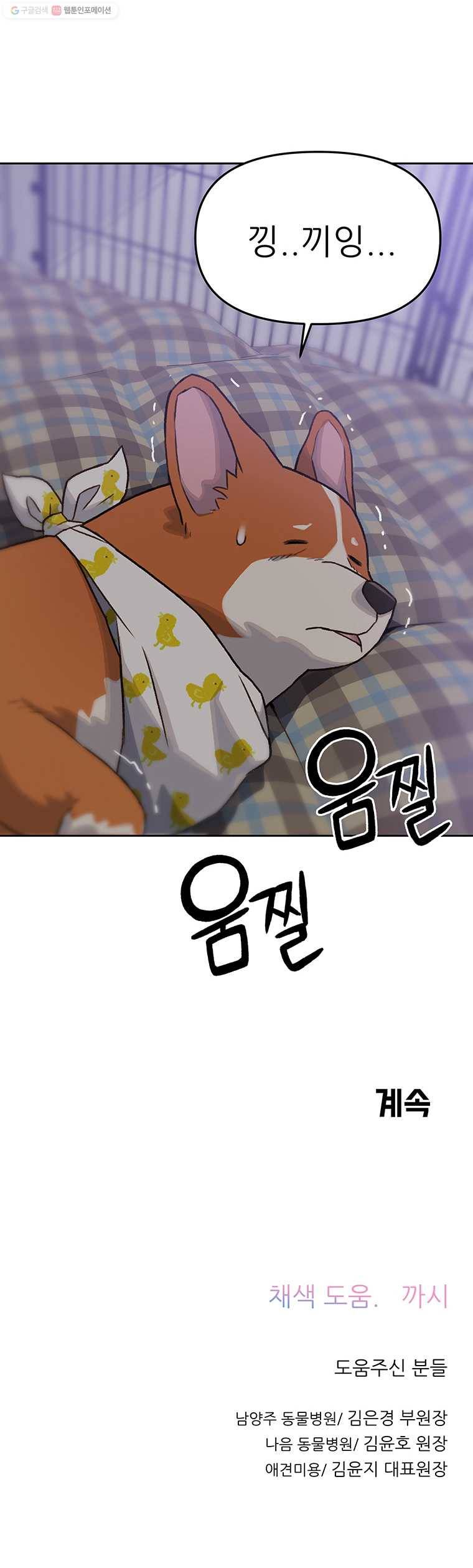 무지개다리 파수꾼 22화 24