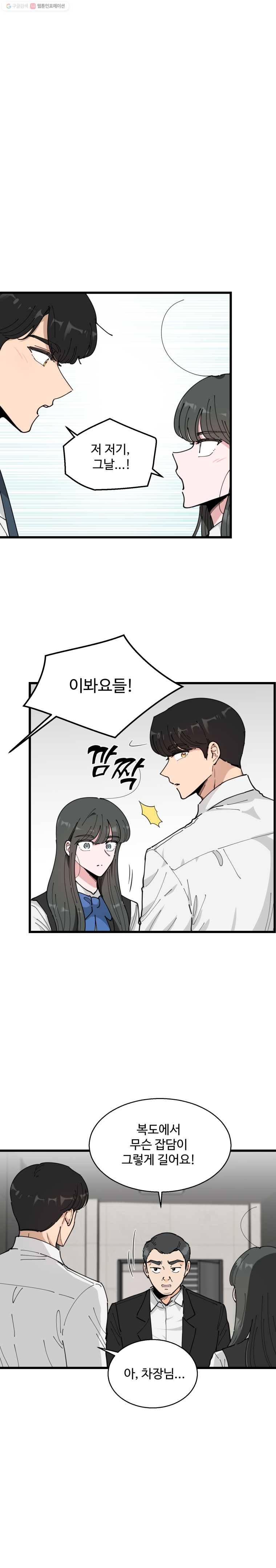 환율이 바뀌었나요? 8화 3