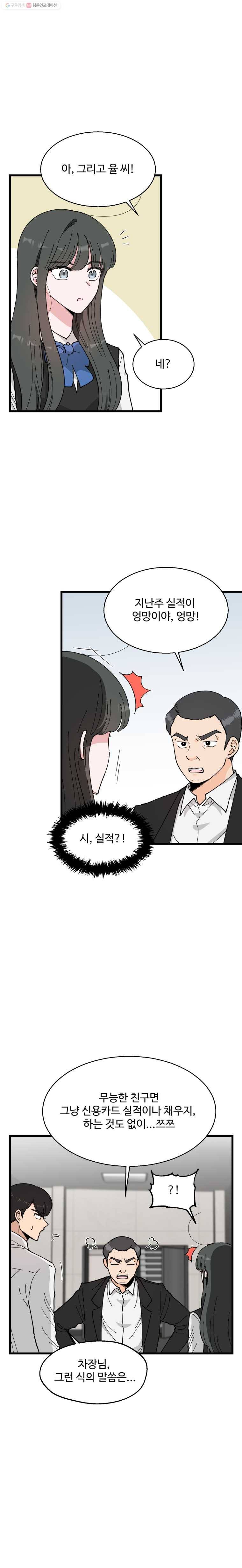 환율이 바뀌었나요? 8화 4