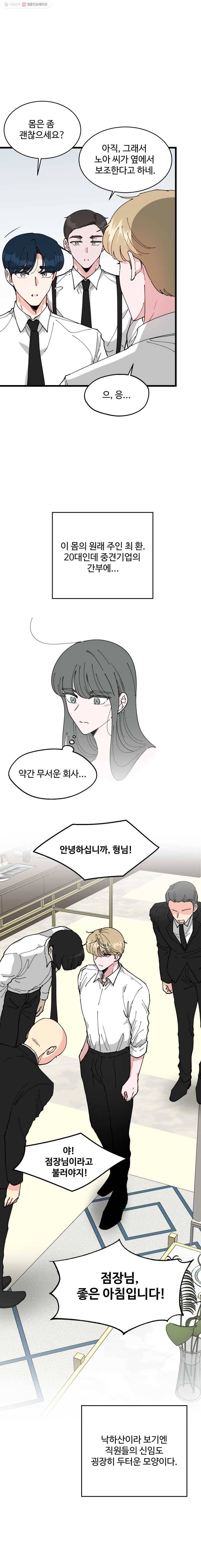 환율이 바뀌었나요? 8화 7