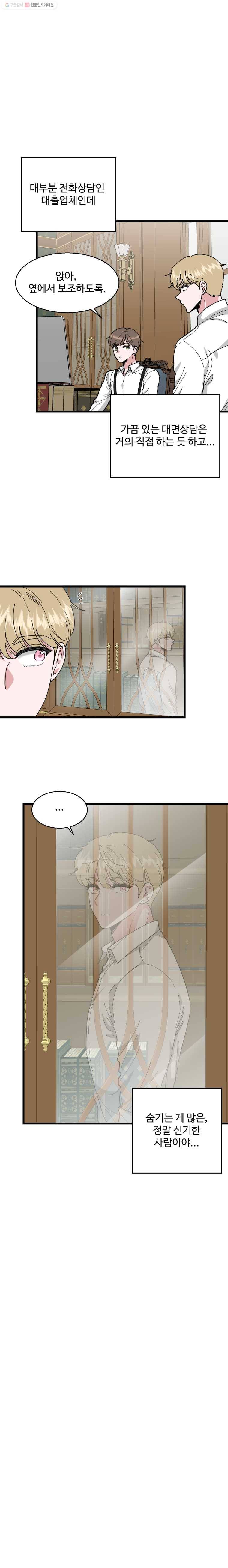 환율이 바뀌었나요? 8화 8