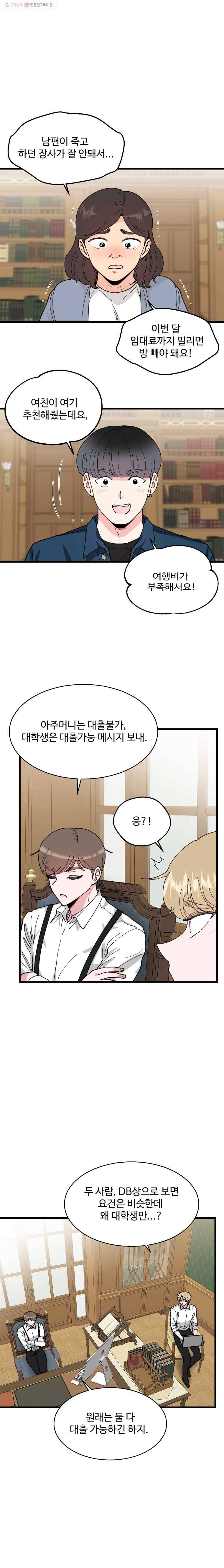 환율이 바뀌었나요? 8화 10