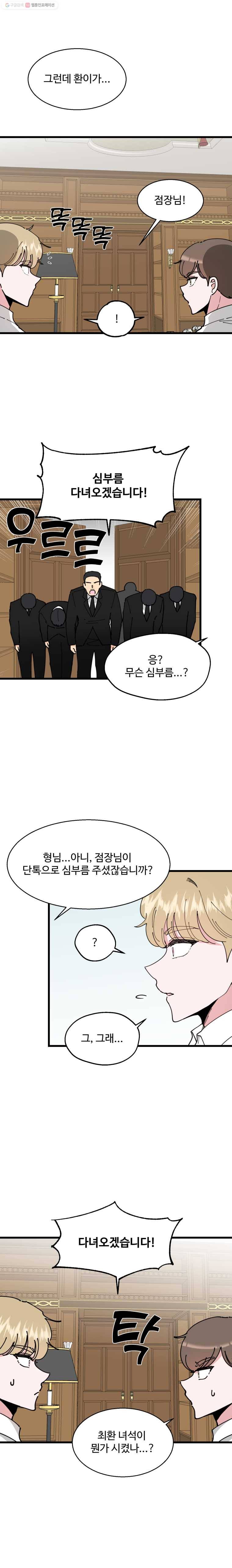 환율이 바뀌었나요? 8화 11