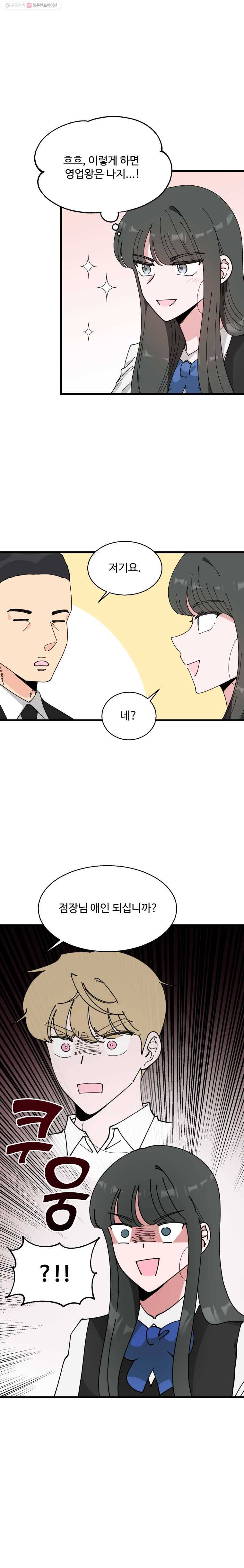 환율이 바뀌었나요? 8화 14