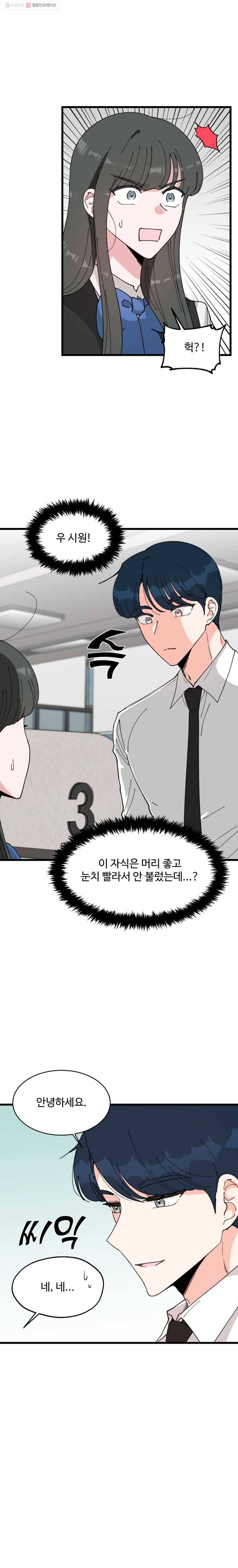 환율이 바뀌었나요? 8화 16