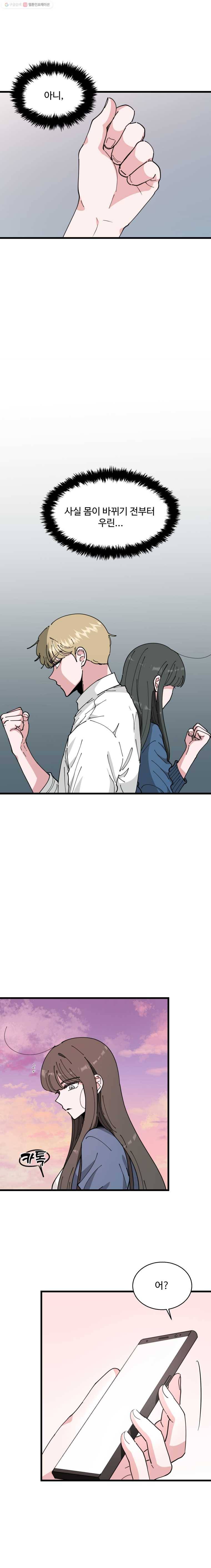 환율이 바뀌었나요? 8화 20