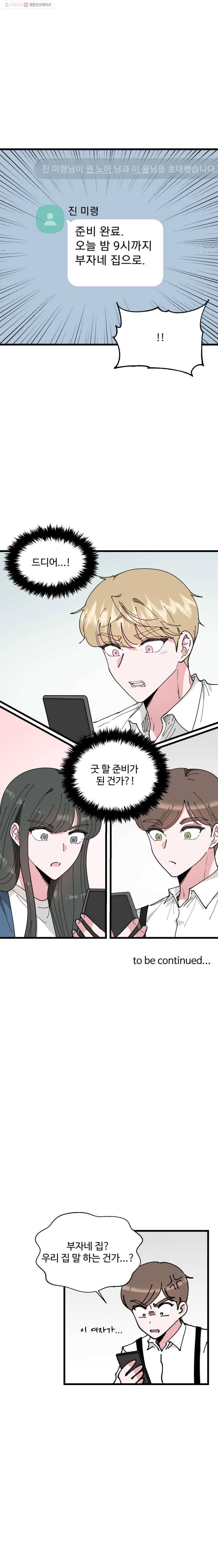 환율이 바뀌었나요? 8화 21