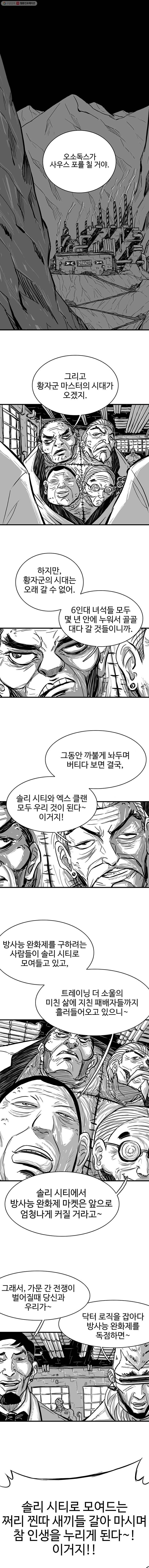 NR 뉴월드 Season2 2화 1