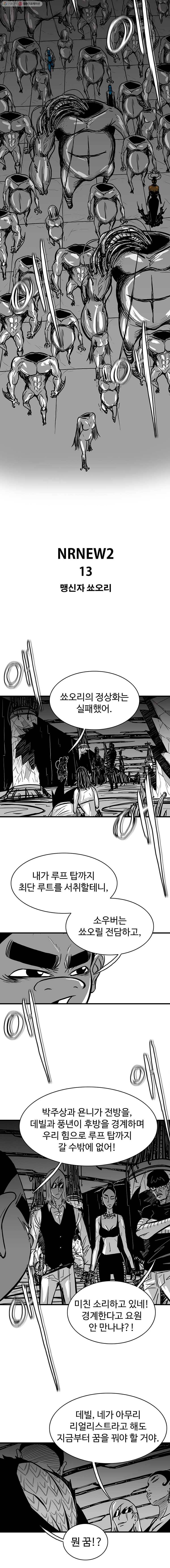 NR 뉴월드 Season2 13화 2