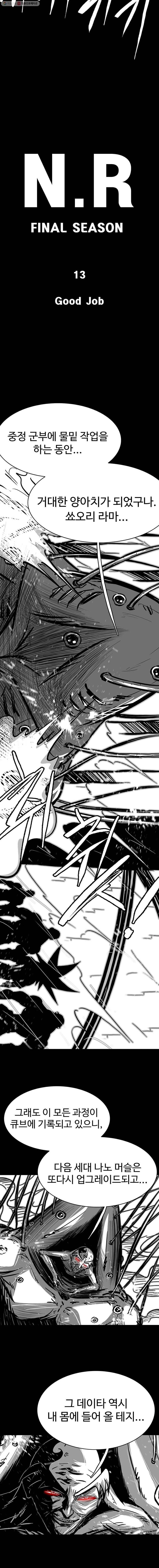 NR 뉴월드 Season3 13화 2