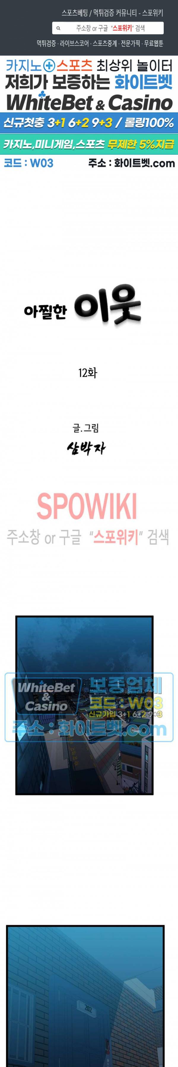 아찔한 이웃 12화 1