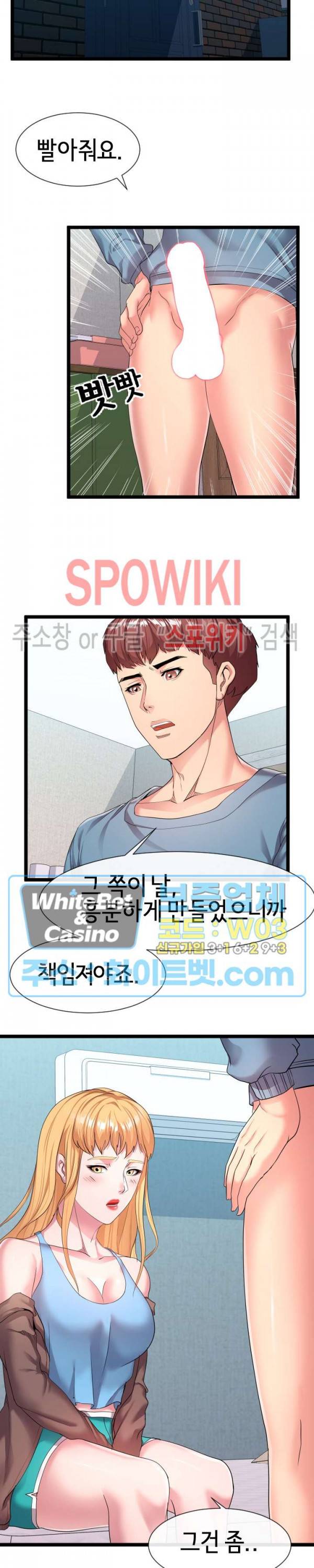 아찔한 이웃 12화 2