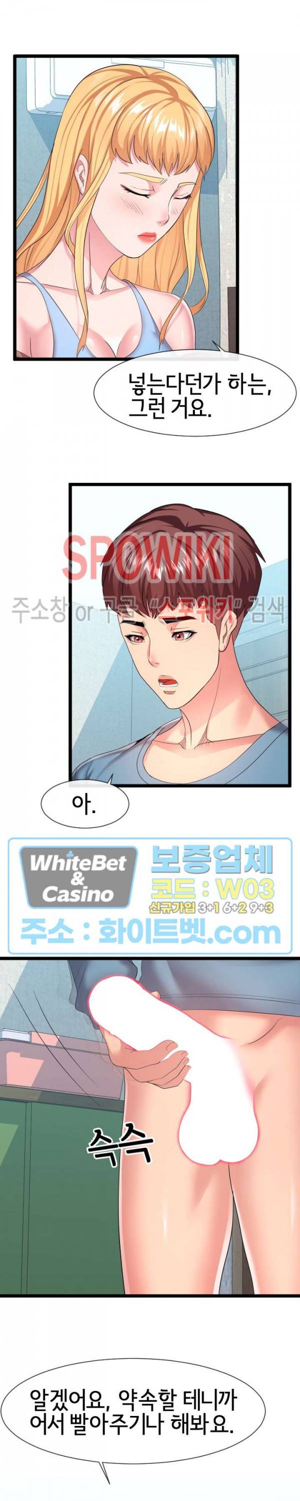 아찔한 이웃 12화 5