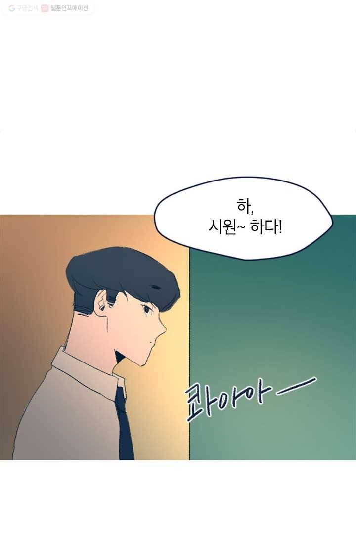 소금물 방 9화 기억나 14