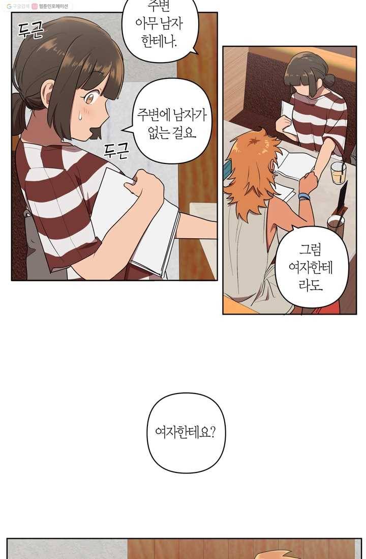 소라해나! 10화 14