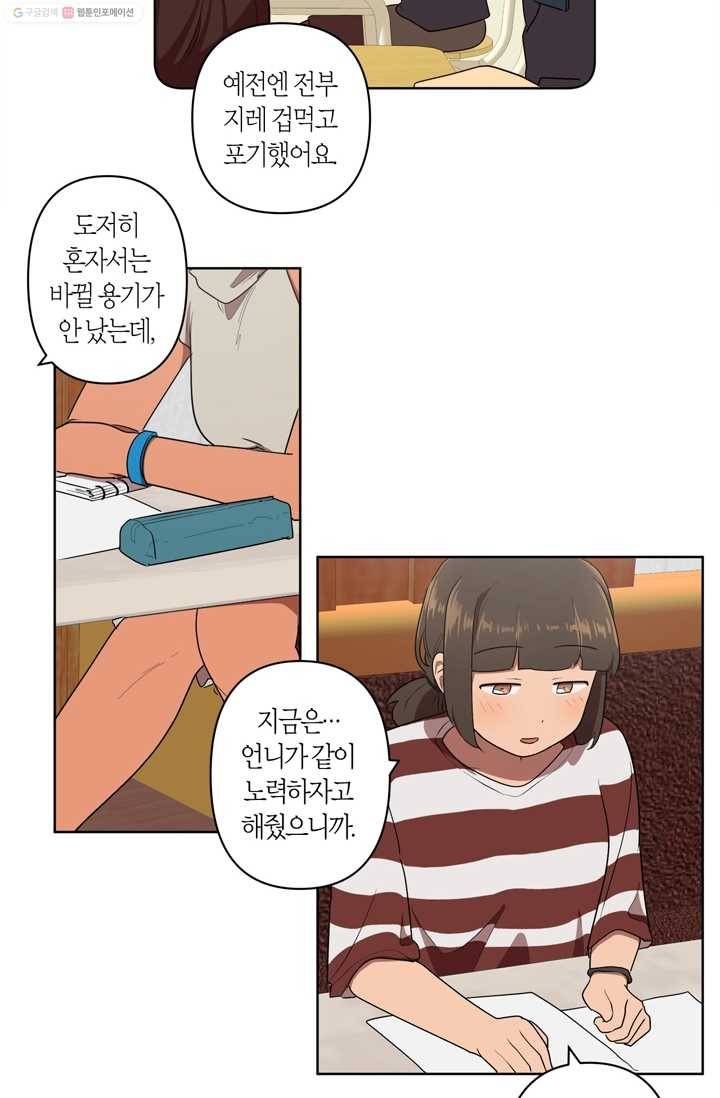 소라해나! 10화 27