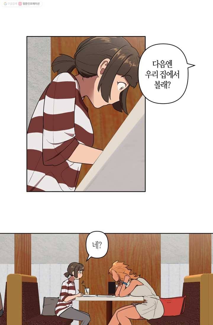 소라해나! 10화 30