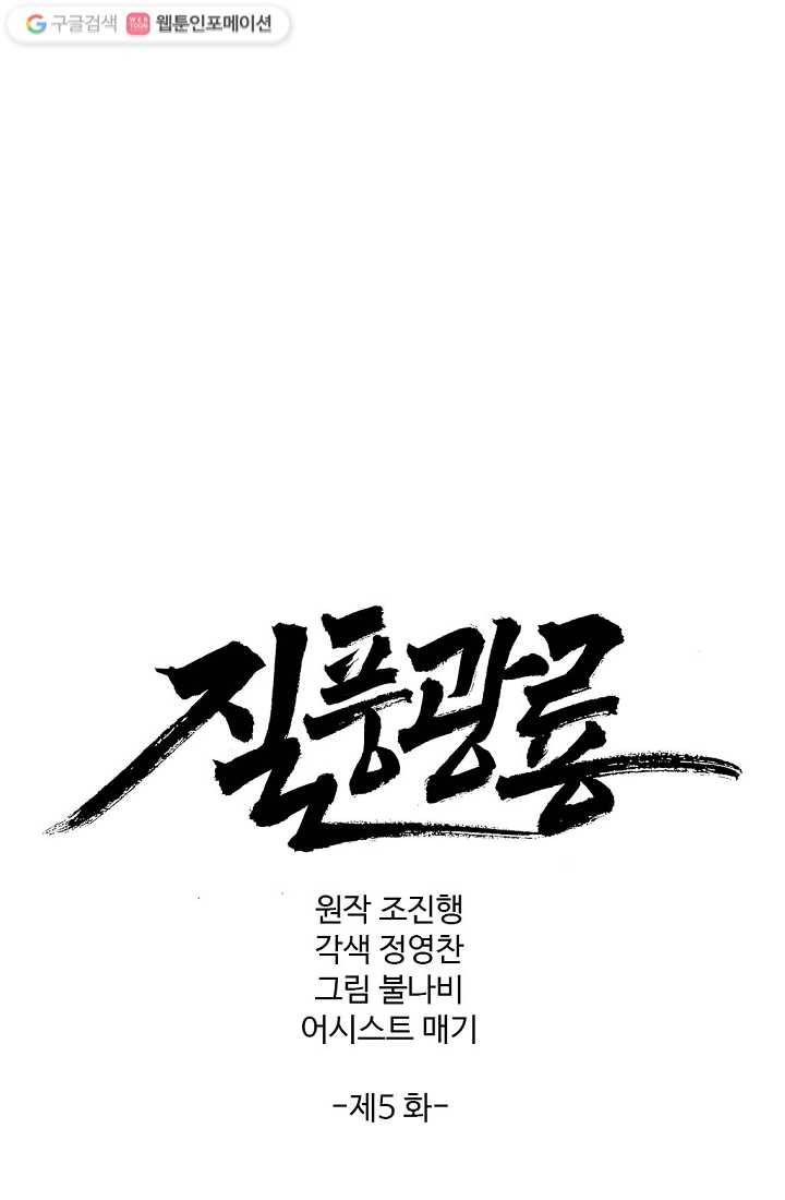 질풍광룡 5화 1