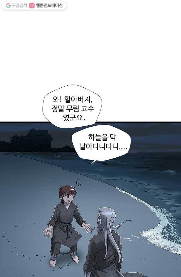 질풍광룡 5화 22