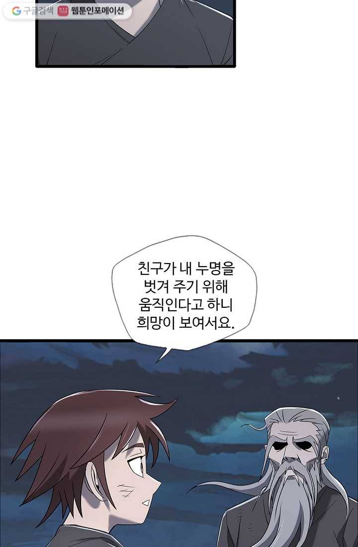 질풍광룡 5화 25