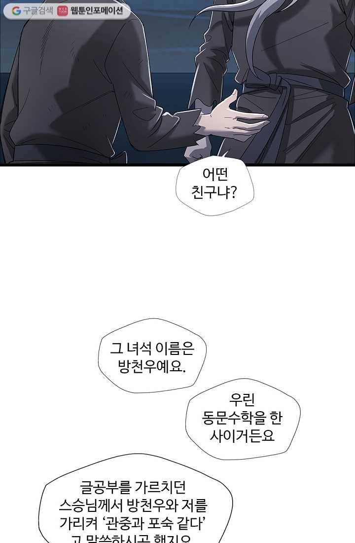 질풍광룡 5화 26
