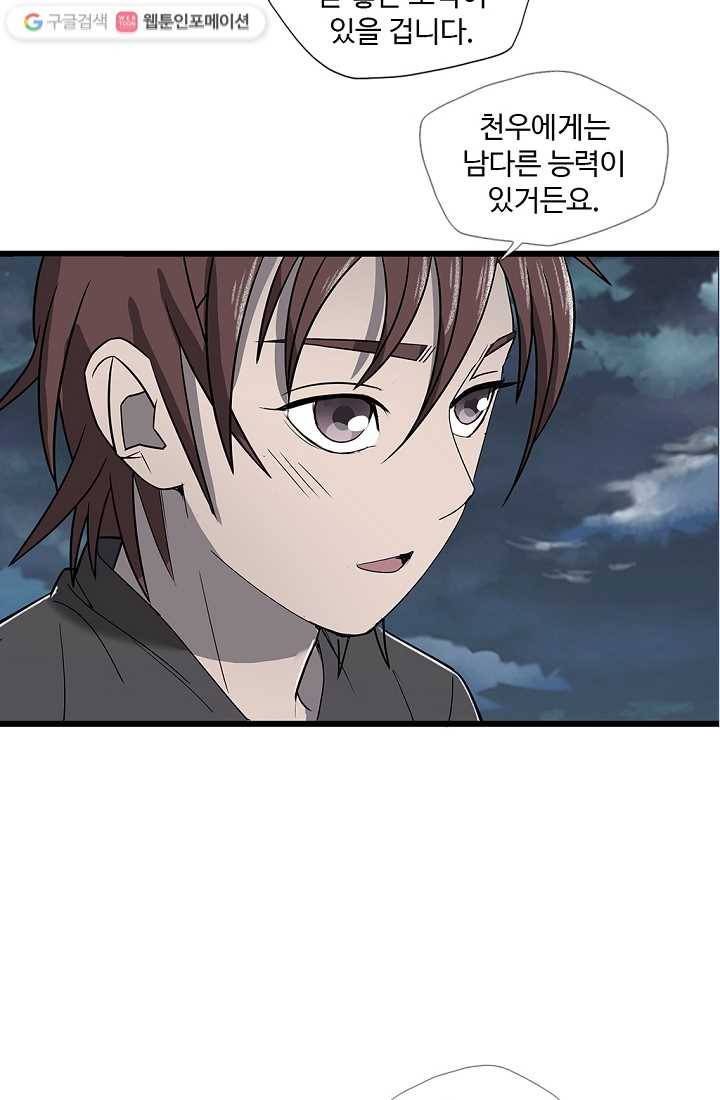 질풍광룡 5화 28