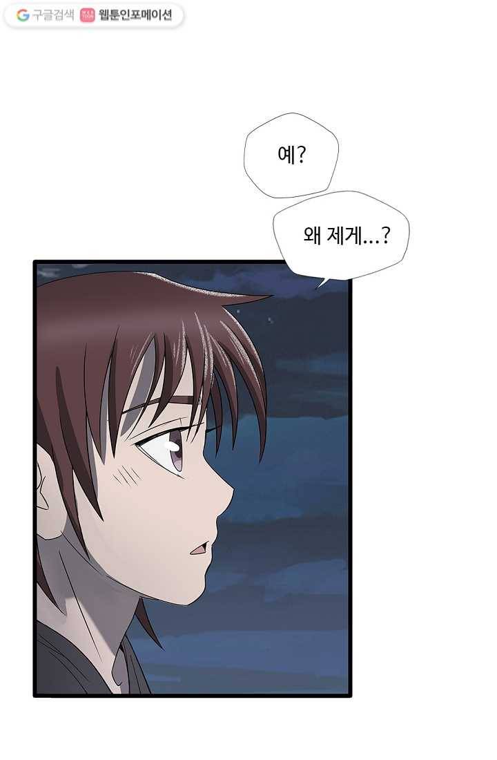 질풍광룡 5화 35