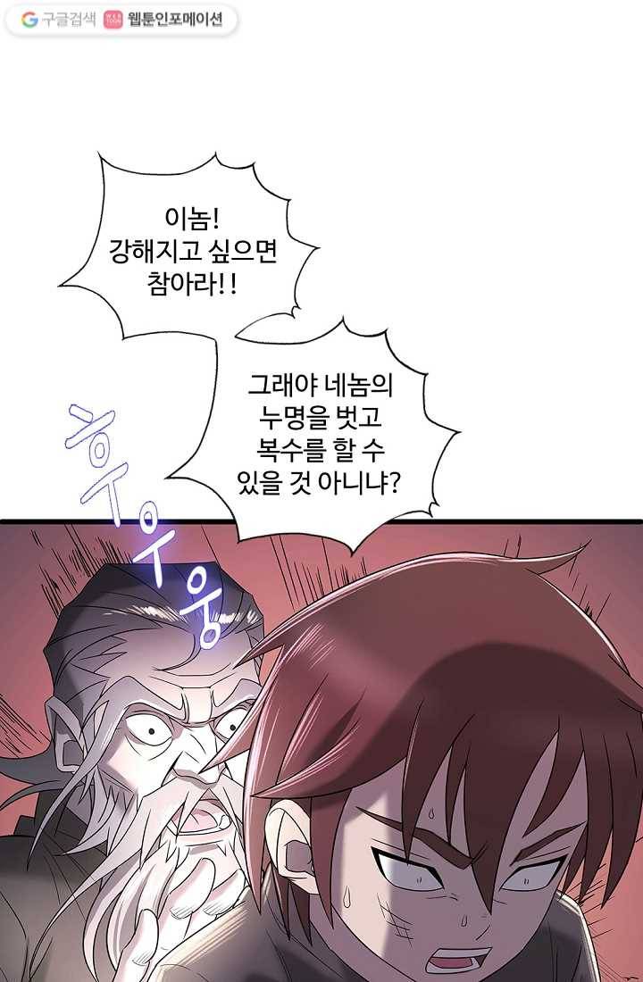 질풍광룡 5화 43