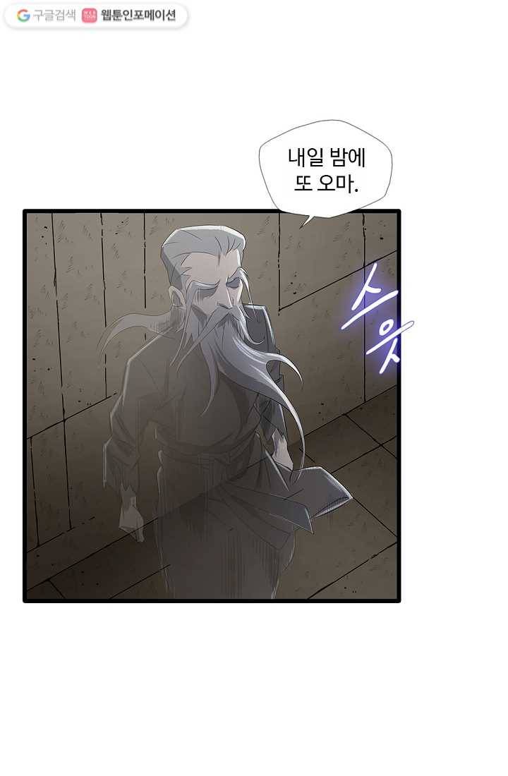 질풍광룡 5화 51