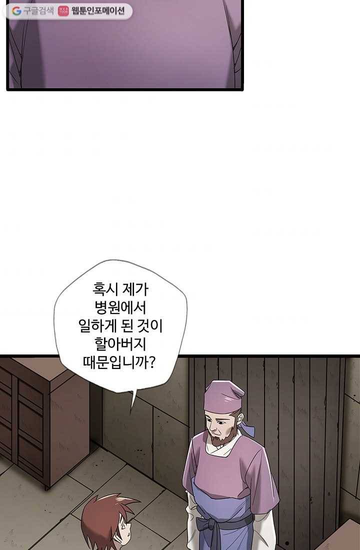질풍광룡 5화 67