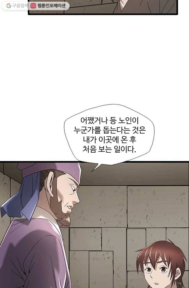 질풍광룡 5화 70