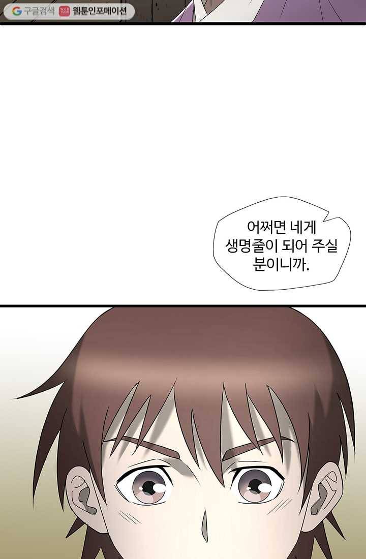 질풍광룡 5화 72