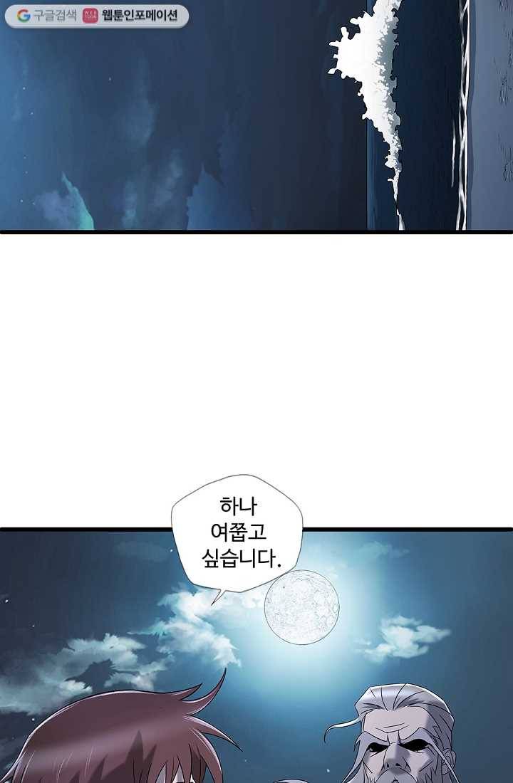질풍광룡 5화 78