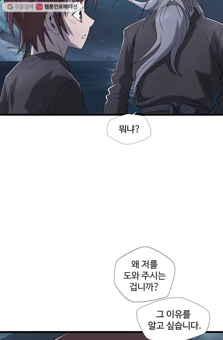 질풍광룡 5화 79