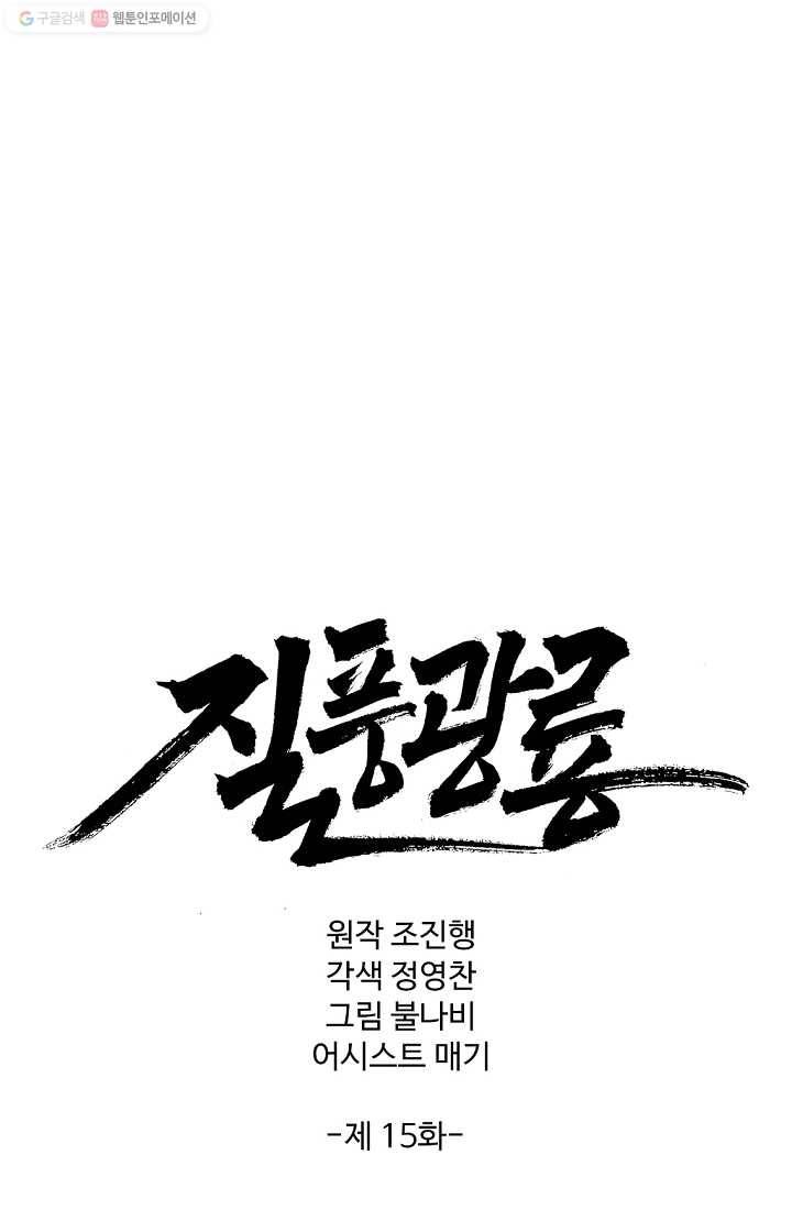 질풍광룡 15화 1